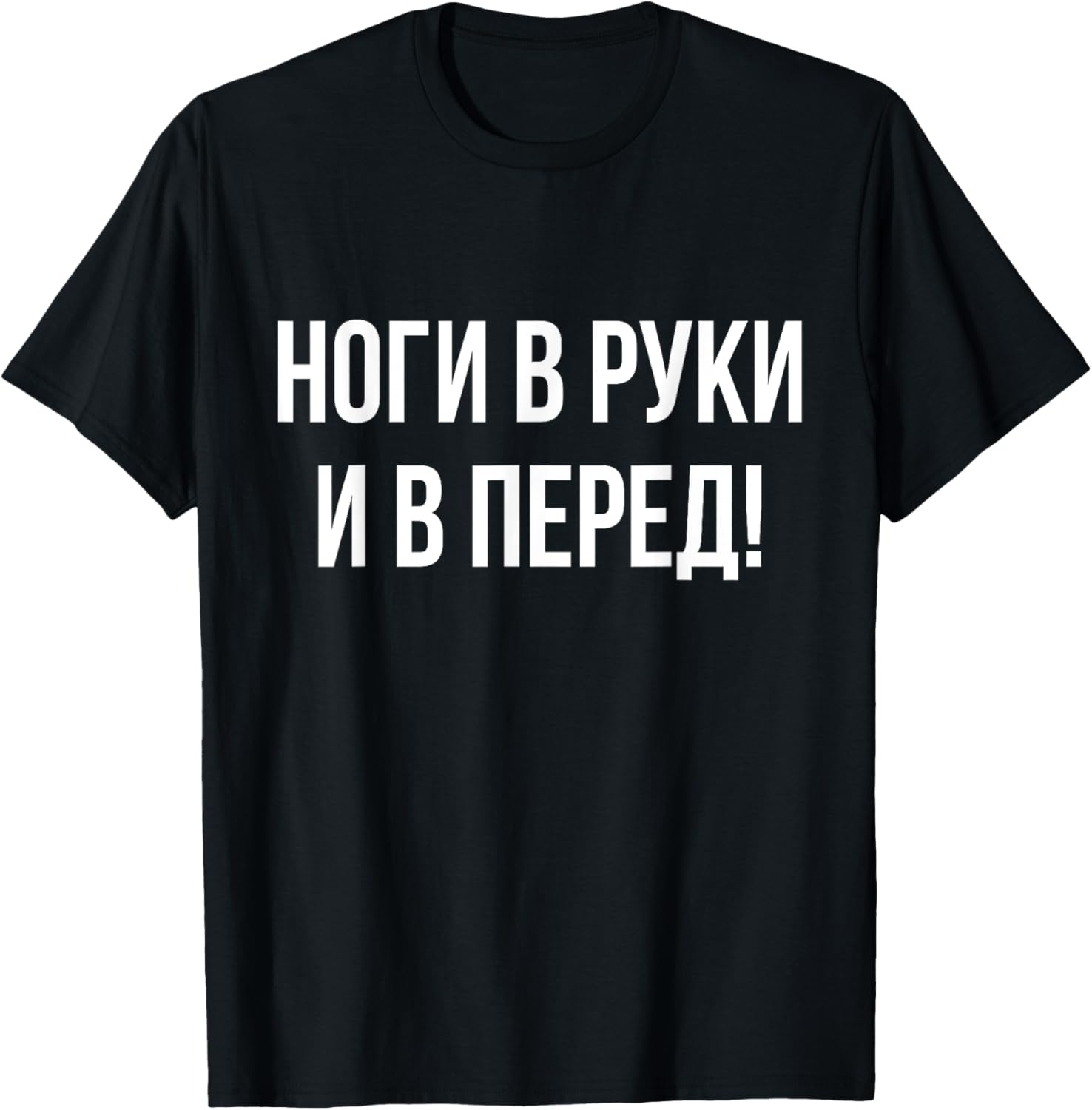 Funny Russian Language Saying Let's Go T-Shirt for Casual Style Lovers - 1
